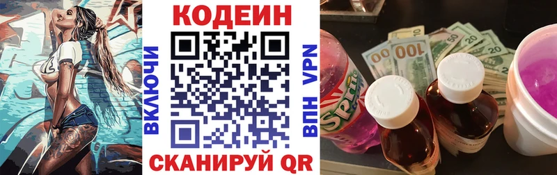Кодеин напиток Lean (лин)  наркошоп  Бутурлиновка 